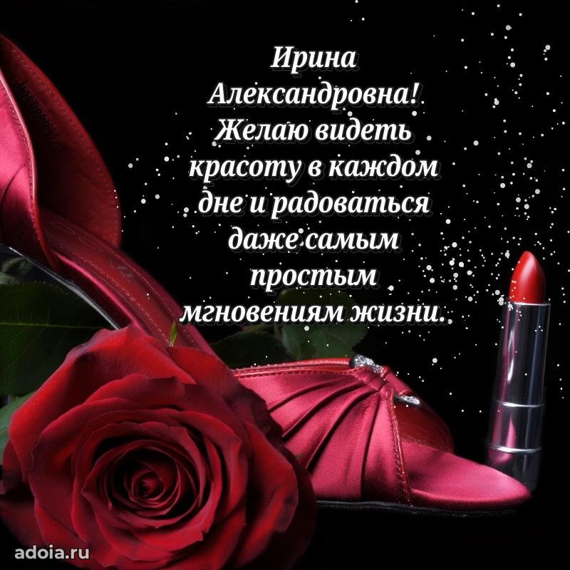 С юбилеем 40 лет открытка Ирине Александровне