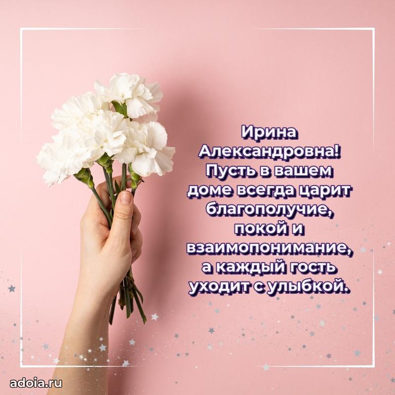 75 лет поздравление в картинке Ирине Александровне