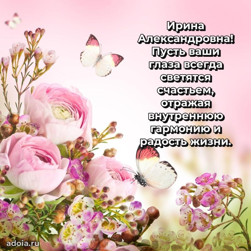 75 лет поздравление Ирине Александровне картинка
