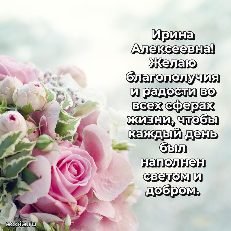Золотая поздравительная открытка Ирине Алексеевне