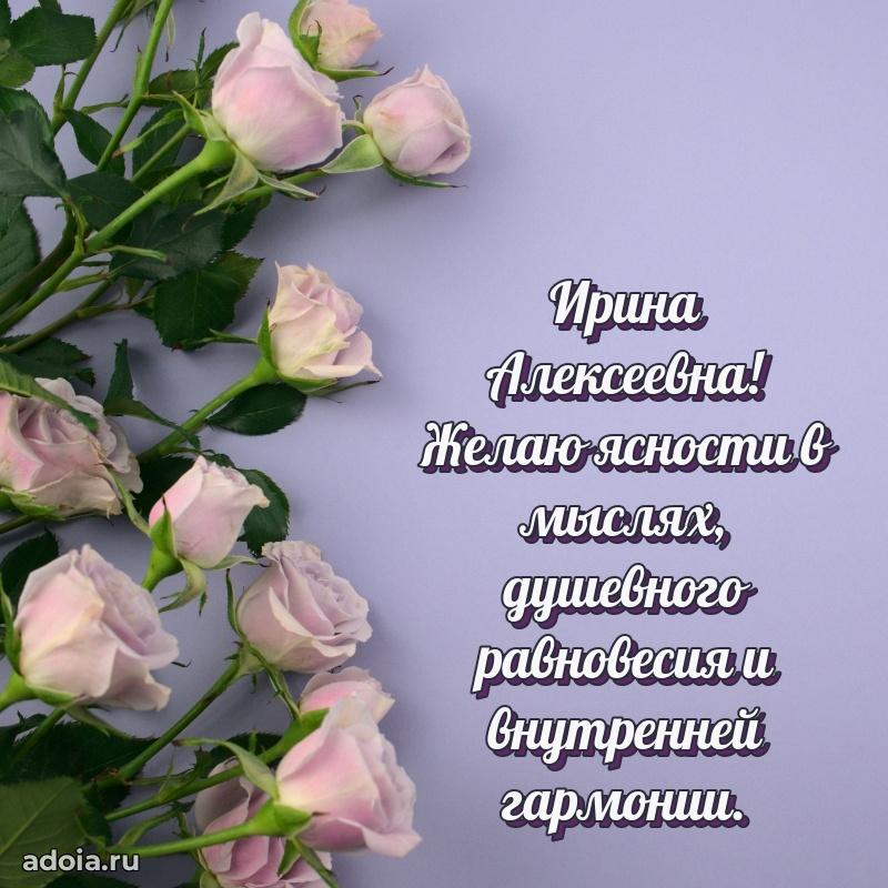 80 лет поздравление Ирине Алексеевне в картинке