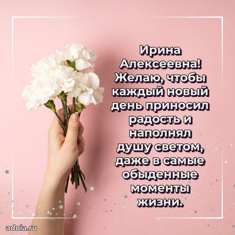 С юбилеем 40 лет открытка Ирине Алексеевне