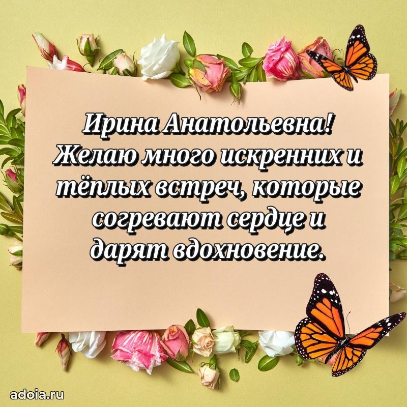 75 лет поздравление в картинке Ирине Анатольевне