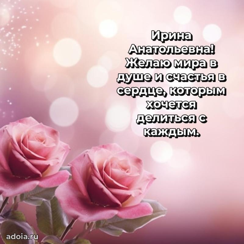 75 лет поздравление Ирине Анатольевне картинка