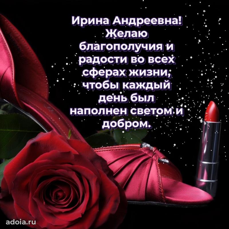 65 лет картинка с юбилеем Ирине Андреевне
