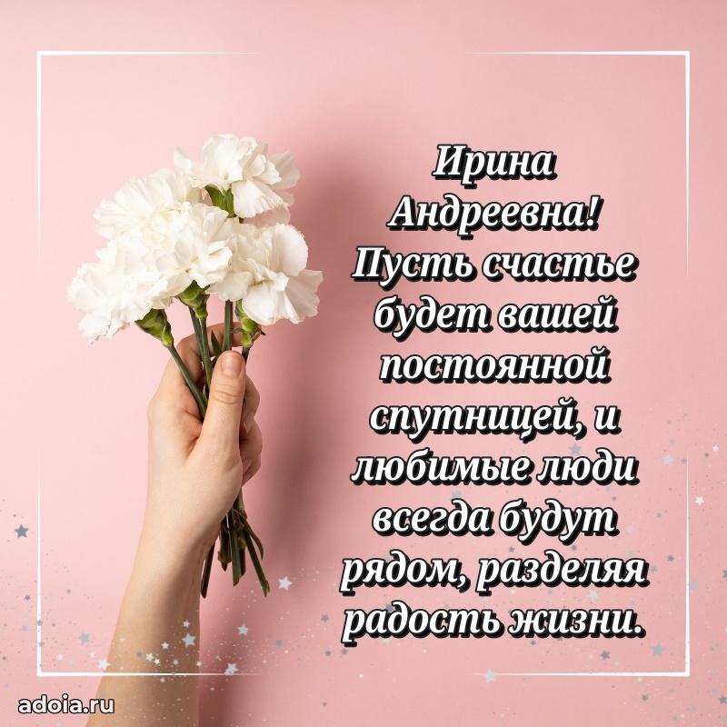 70 лет поздравление Ирине Андреевне открытка