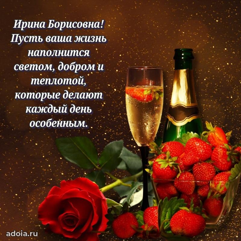 С юбилеем картинка 45 лет Ирине Борисовне