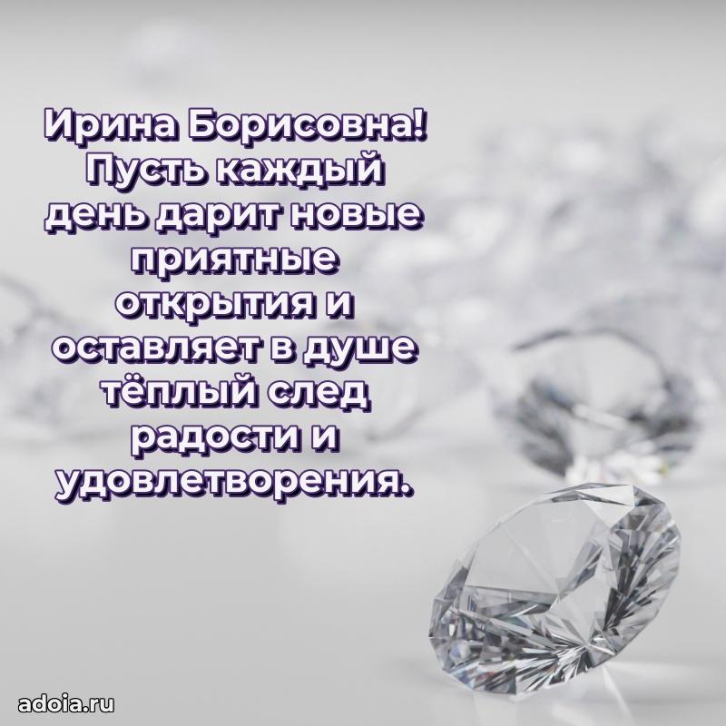 70 лет поздравление Ирине Борисовне открытка