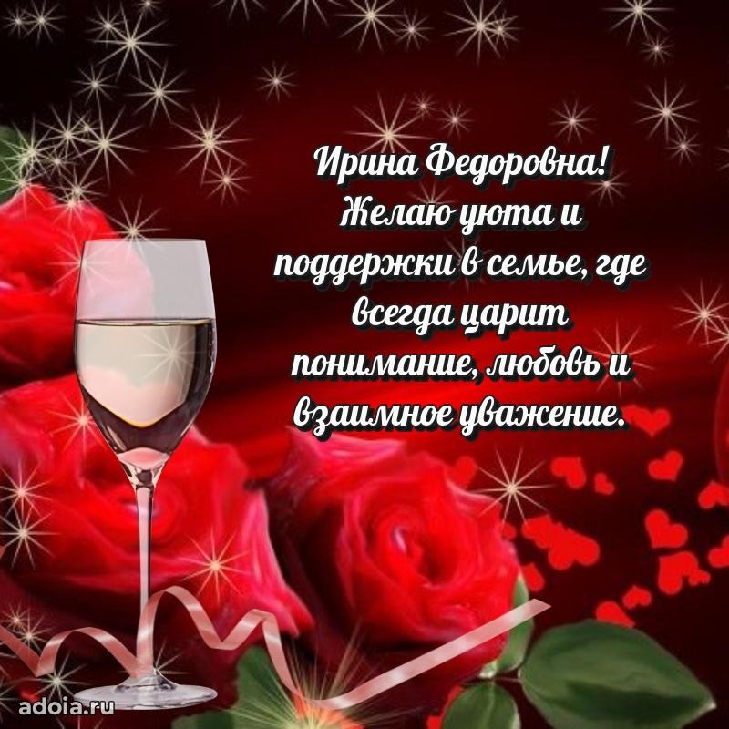 Прикольная открытка учителю Ирине Федоровне с днем рождения