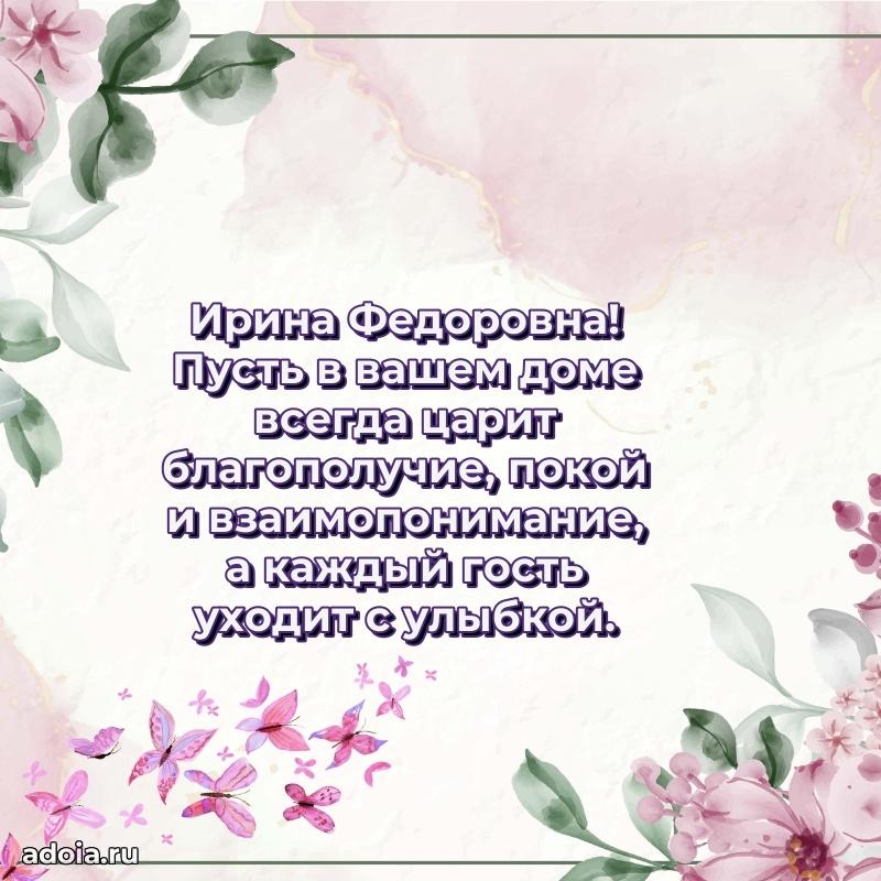 С юбилеем 50 лет картинка Ирине Федоровне