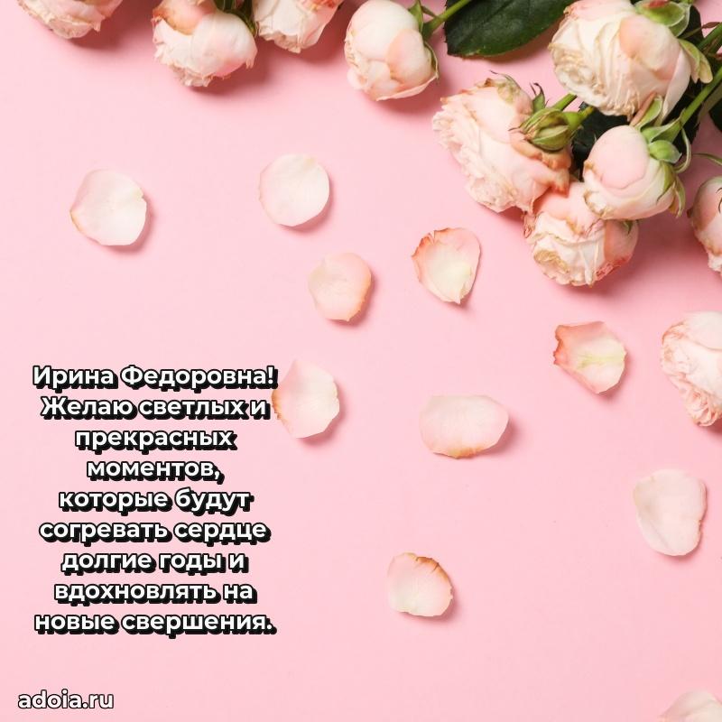 80 лет поздравление Ирине Федоровне в картинке