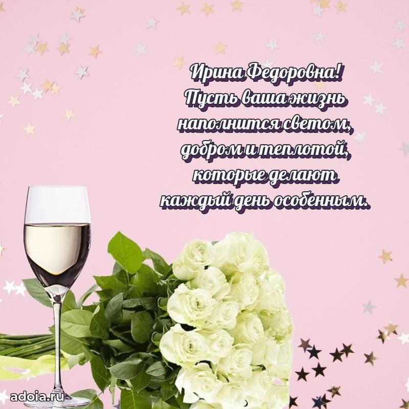 С юбилеем 40 лет открытка Ирине Федоровне