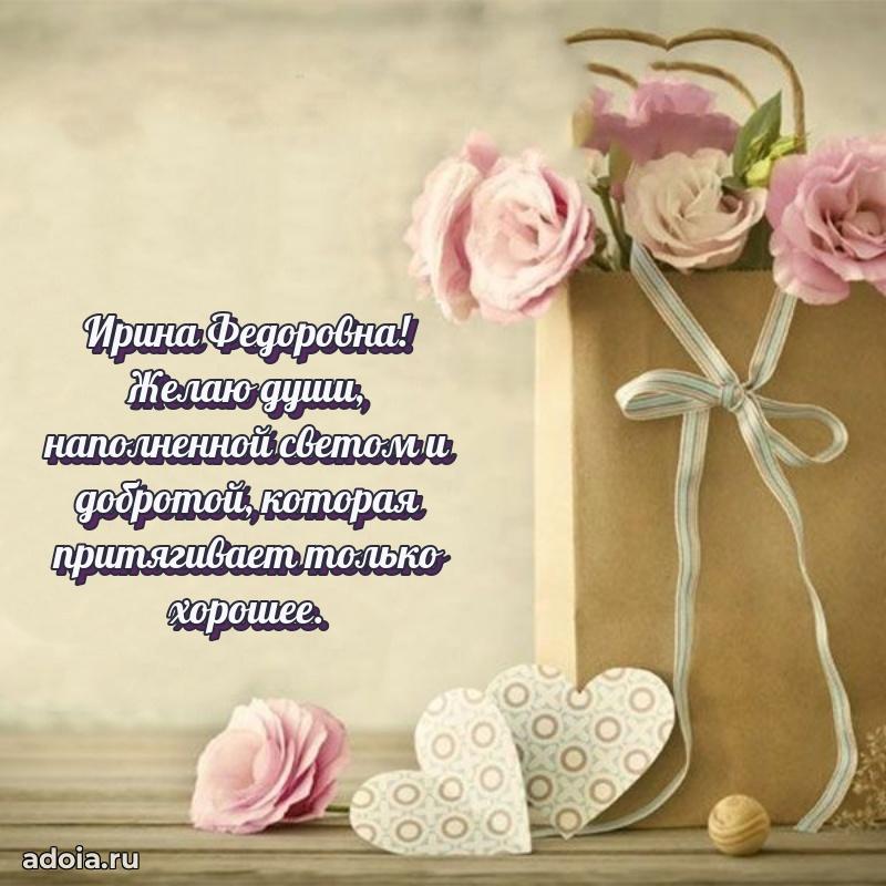 С юбилеем 35 лет картинка Ирине Федоровне