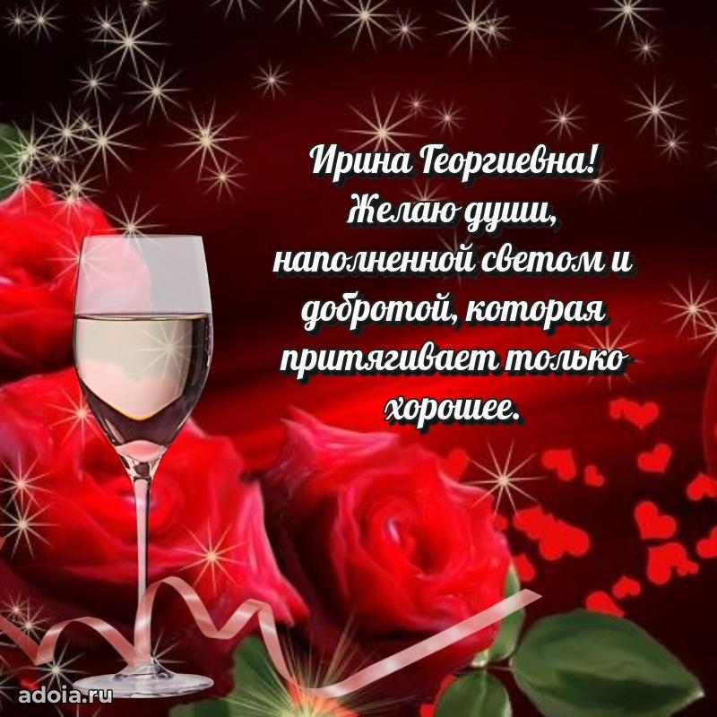 Открытка с мягкими цветами Ирине Георгиевне