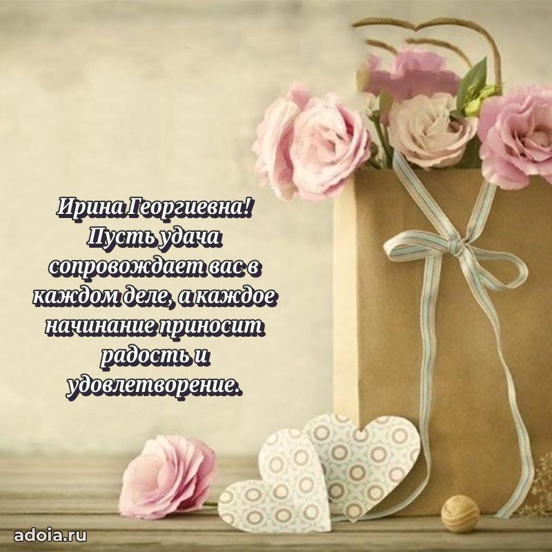 65 лет картинка с юбилеем Ирине Георгиевне