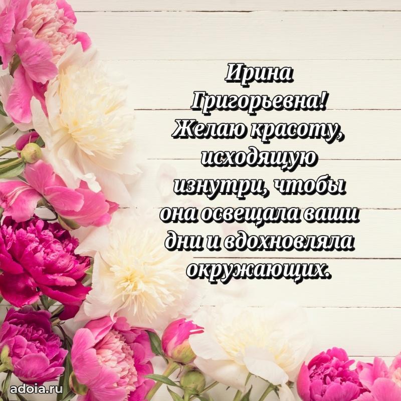 С юбилеем 50 лет картинка Ирине Григорьевне