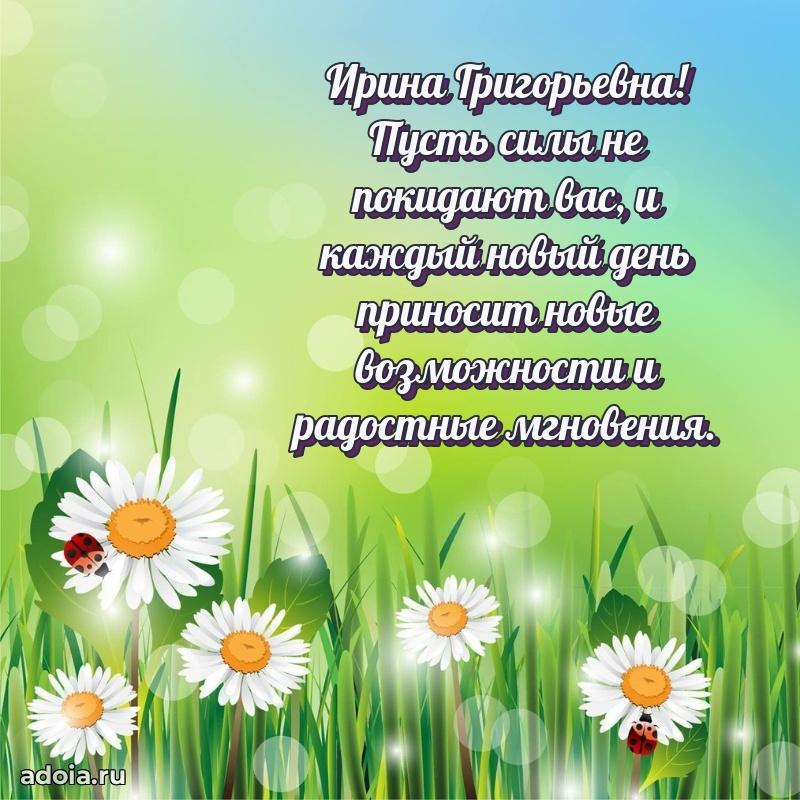 65 лет картинка с юбилеем Ирине Григорьевне