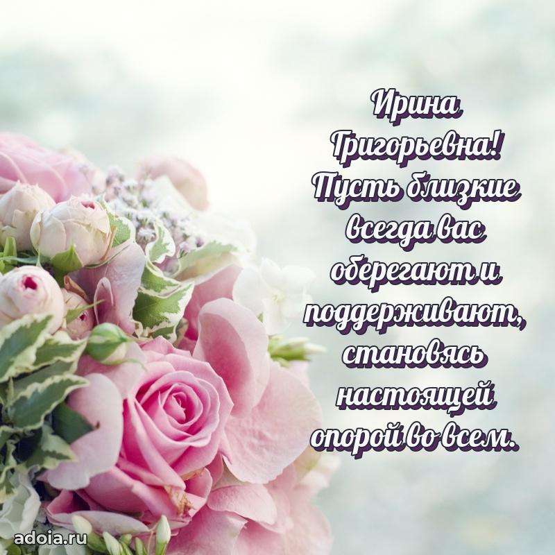 С юбилеем 40 лет открытка Ирине Григорьевне