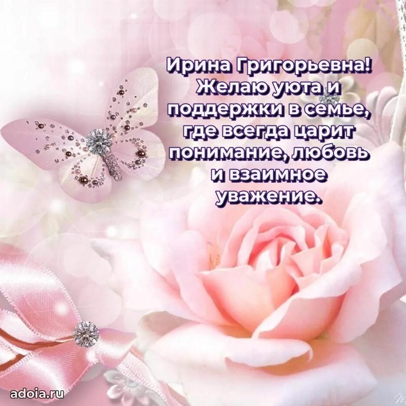 Подарок в виде открытки Ирине Григорьевне