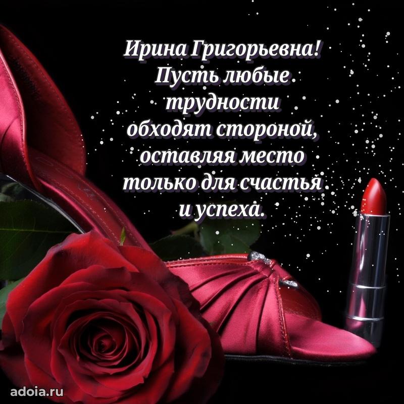 75 лет поздравление Ирине Григорьевне картинка