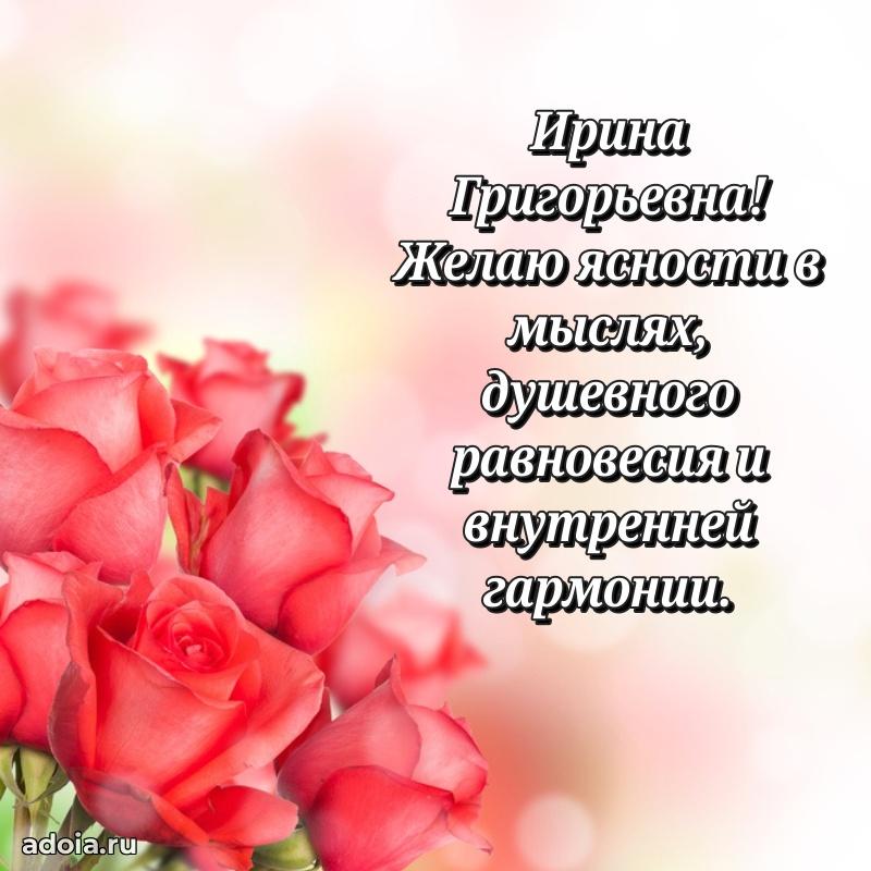 60 лет с юбилеем открытка Ирине Григорьевне