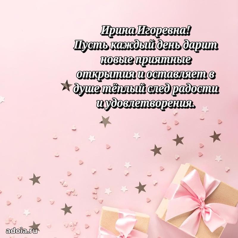 С юбилеем 50 лет картинка Ирине Игоревне