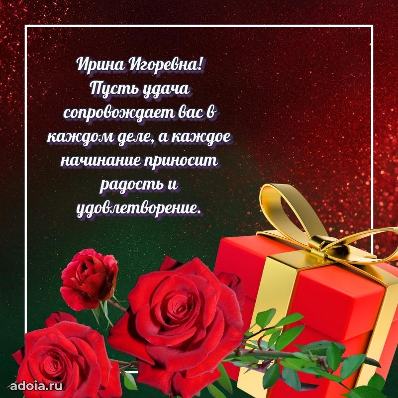 75 лет поздравление в картинке Ирине Игоревне