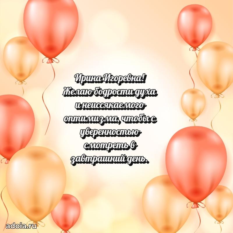 День рождения с радостью для коллеги