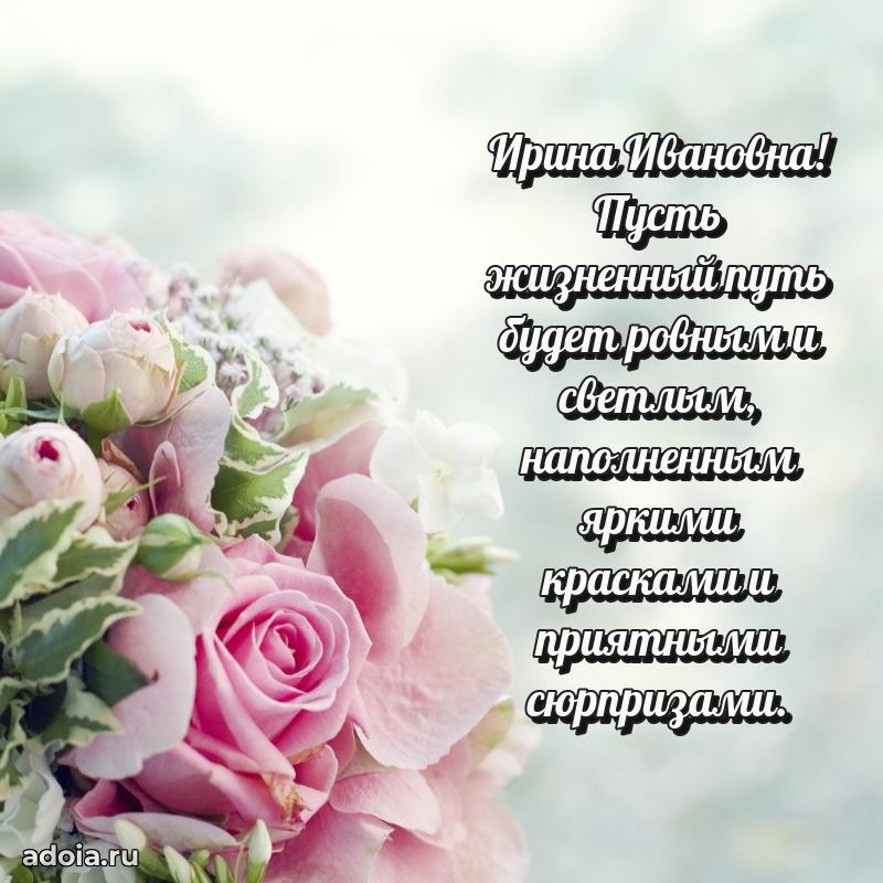 Золотая поздравительная открытка Ирине Ивановне