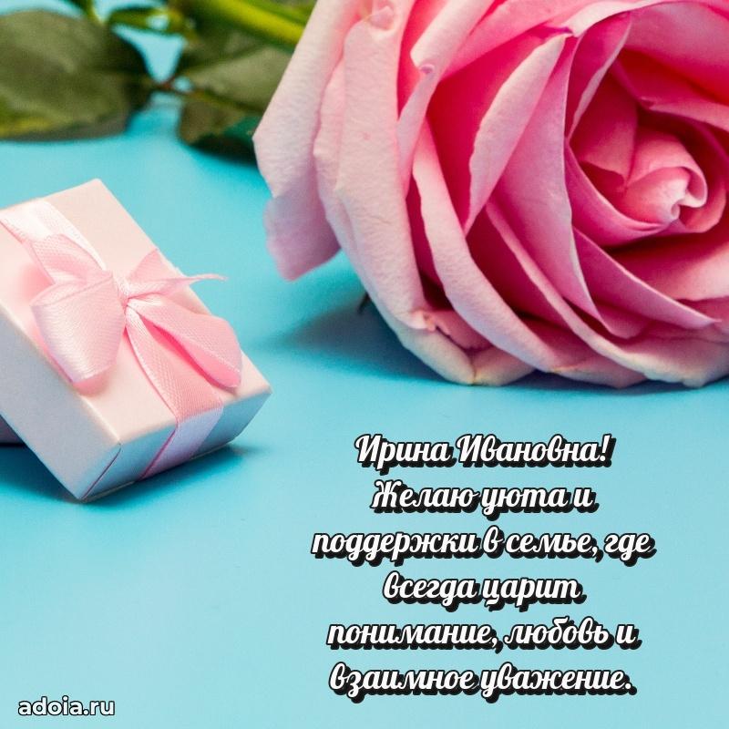 65 лет картинка с днем рождения Ирине Ивановне