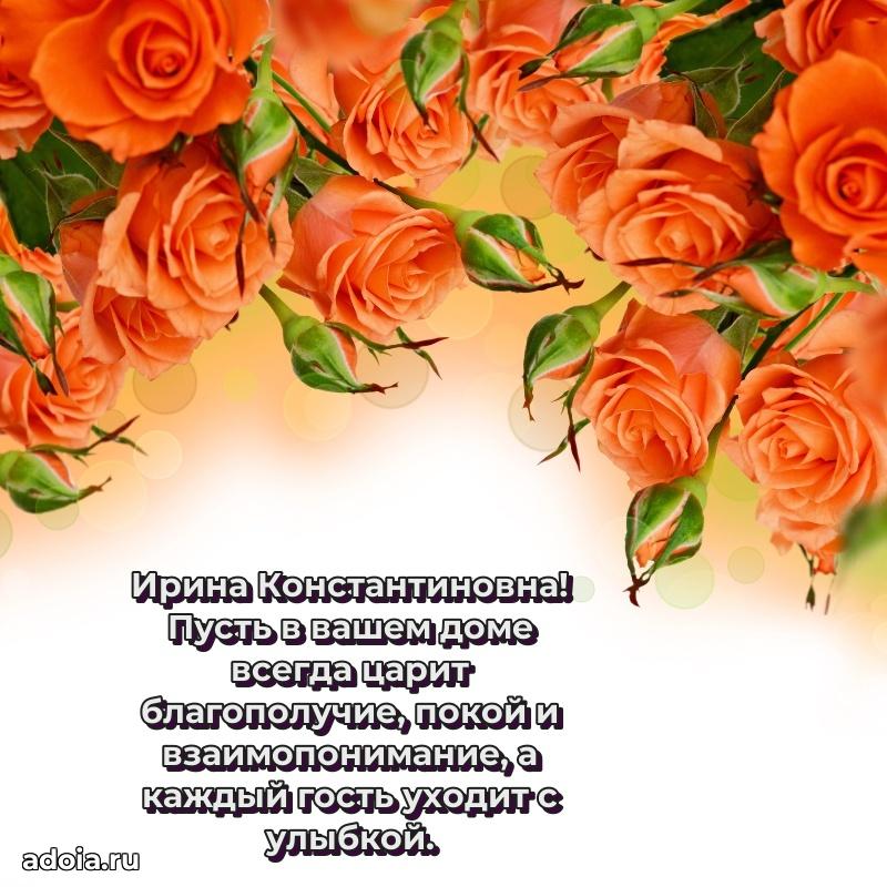 75 лет поздравление в картинке Ирине Константиновне