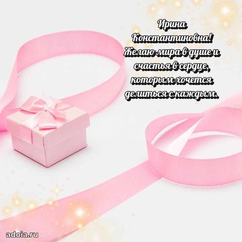 75 лет поздравление Ирине Константиновне картинка