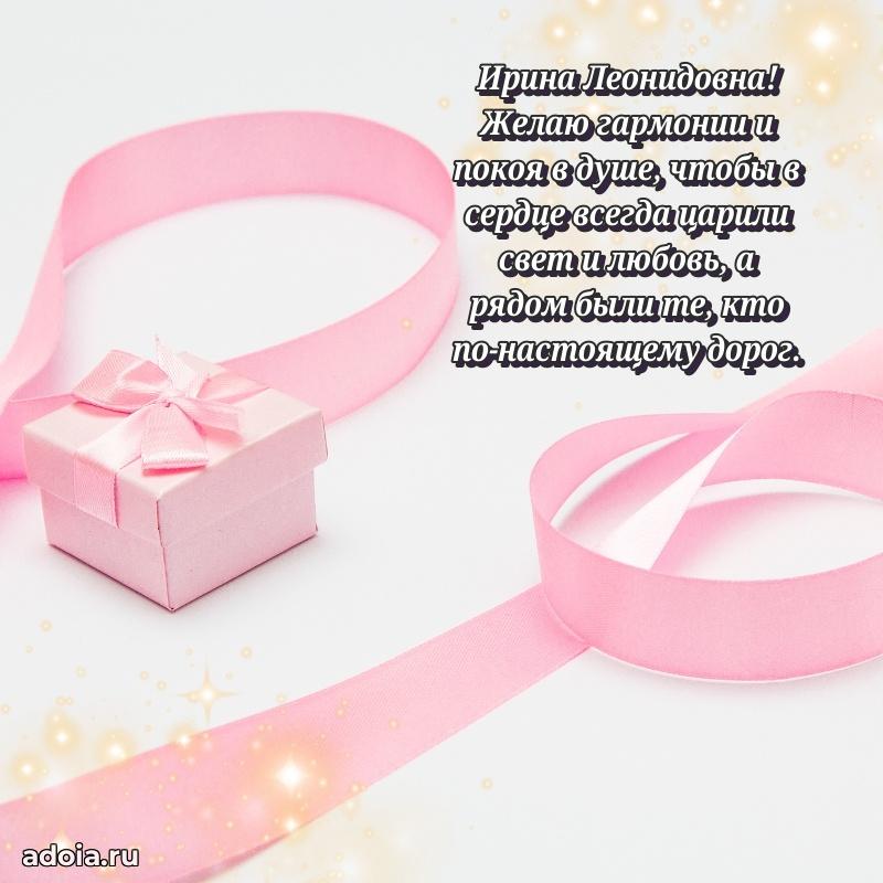 Весеннее поздравление в картинке Ирине Леонидовне