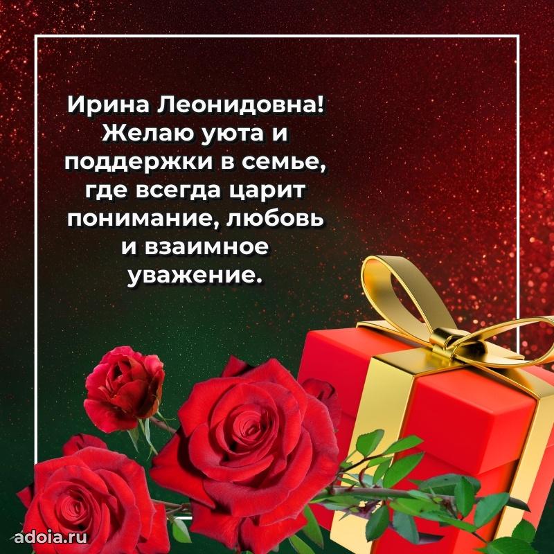 С юбилеем 35 лет картинка Ирине Леонидовне