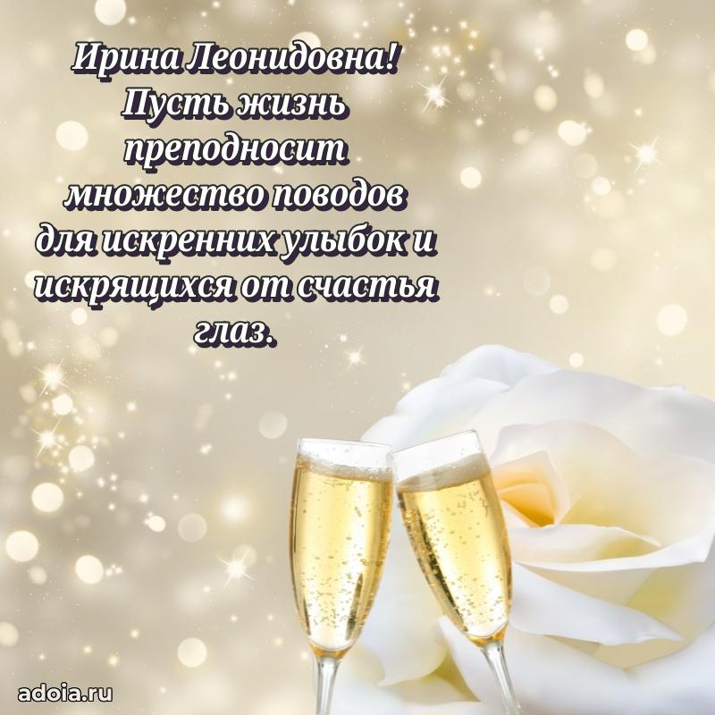 75 лет поздравление Ирине Леонидовне картинка