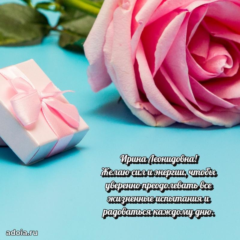 60 лет с юбилеем открытка Ирине Леонидовне