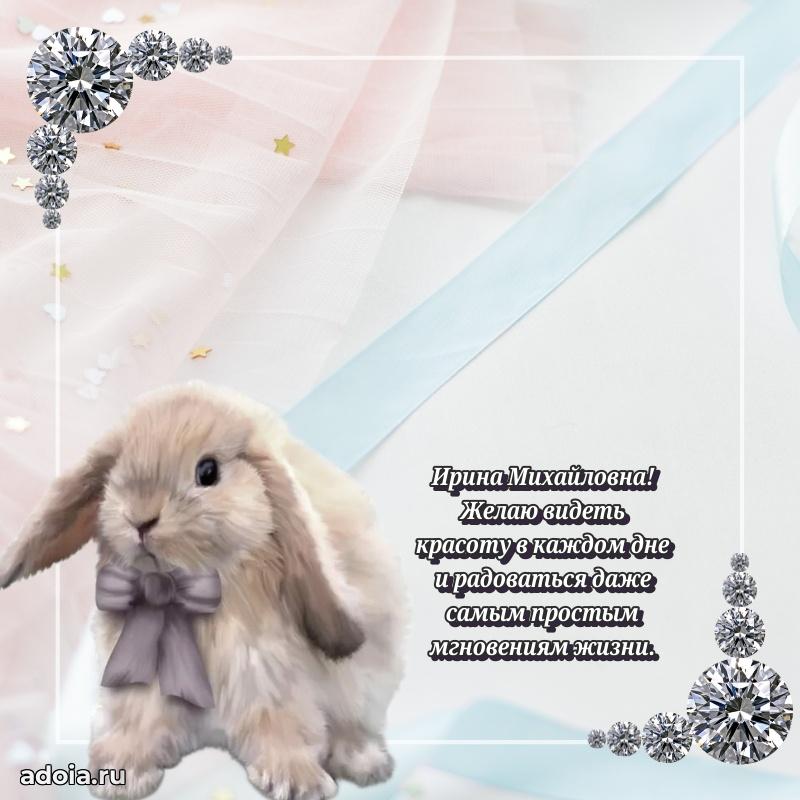 Открытка с мягкими цветами Ирине Михайловне