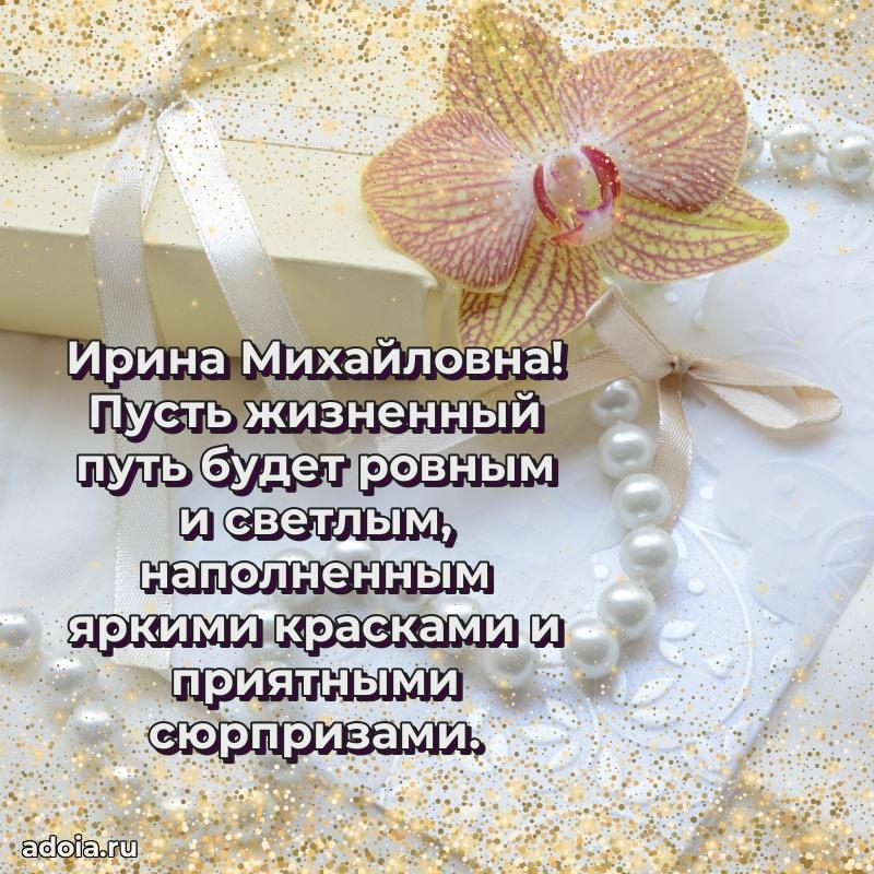 Поздравить начальницу с юбилеем