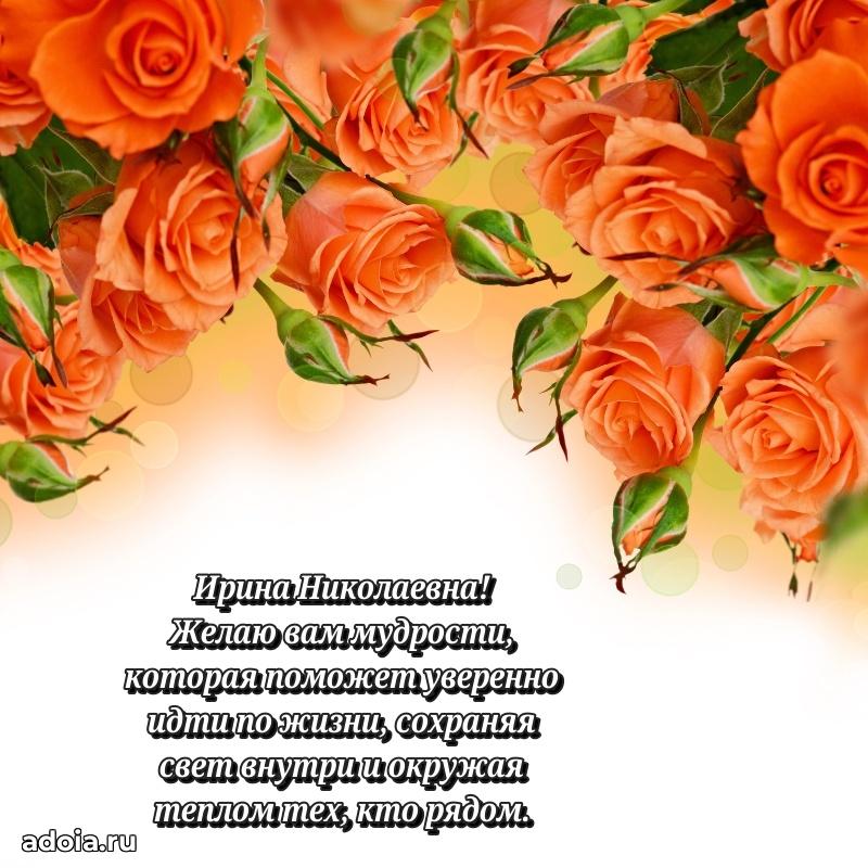 Открытка с яркими цветами для начальницы