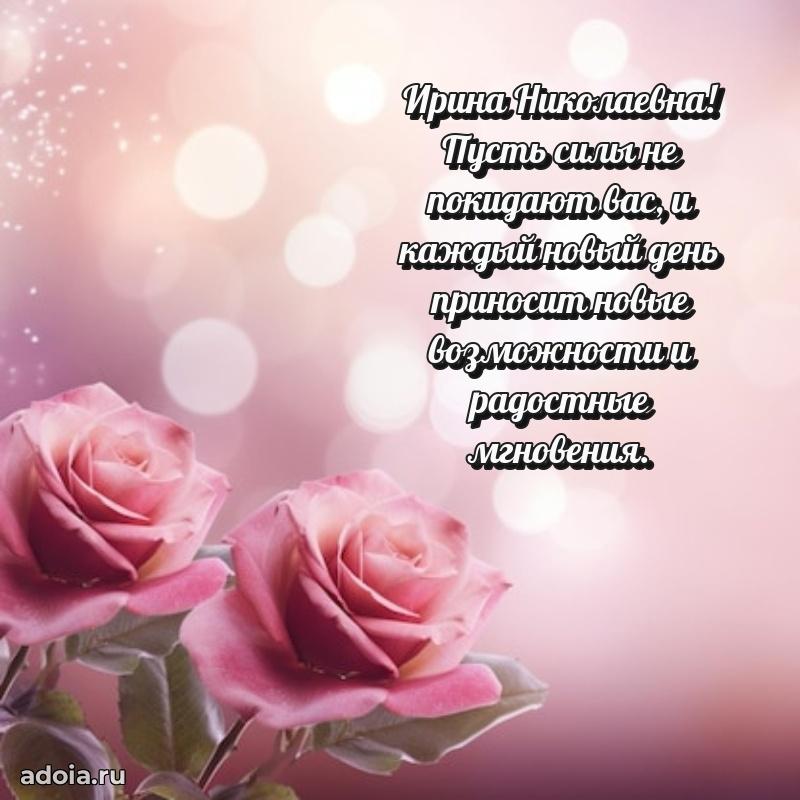 75 лет поздравление в картинке Ирине Николаевне