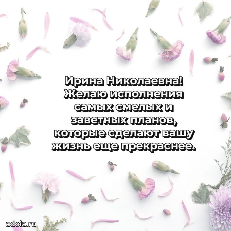 С юбилеем 35 лет картинка Ирине Николаевне