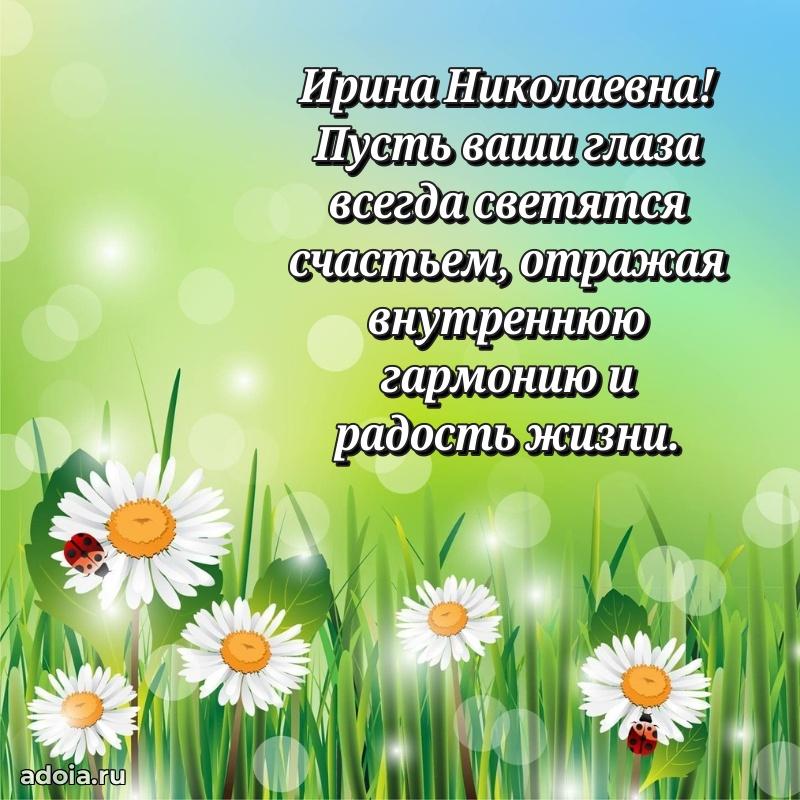 75 лет поздравление Ирине Николаевне картинка