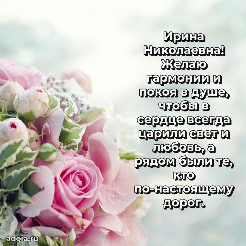 60 лет с юбилеем открытка Ирине Николаевне