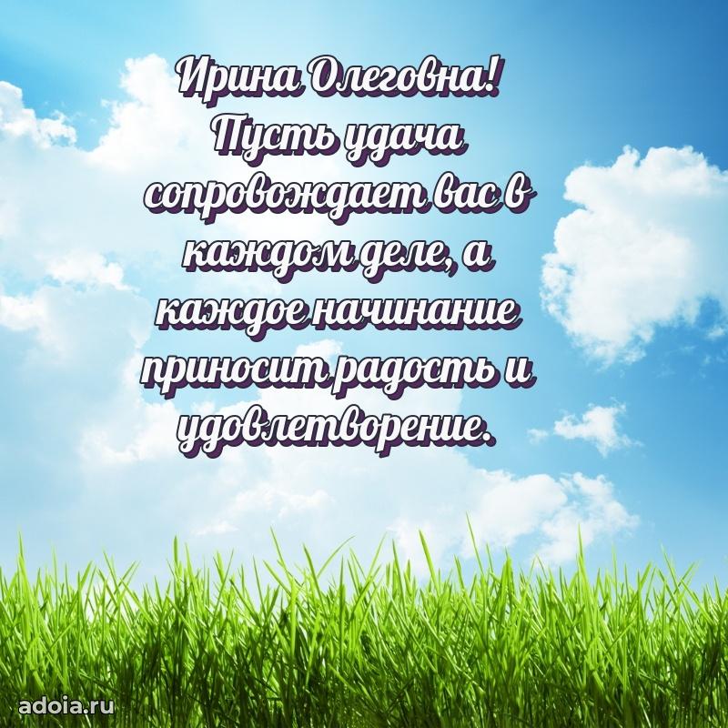 Золотая поздравительная открытка Ирине Олеговне