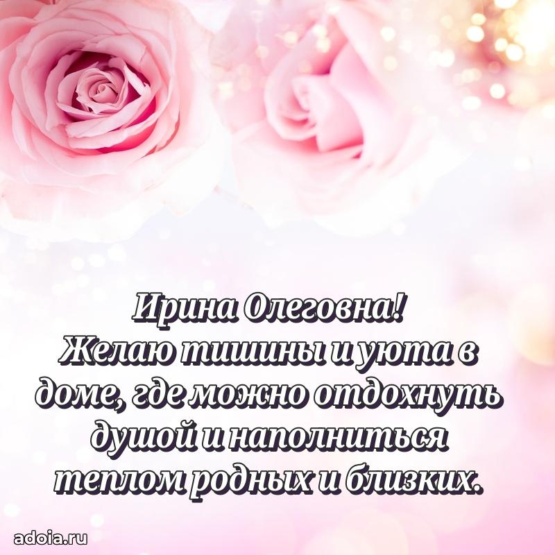 75 лет поздравление Ирине Олеговне картинка