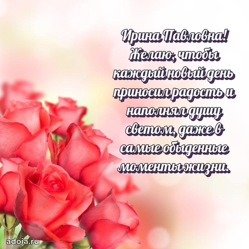 65 лет картинка с юбилеем Ирине Павловне