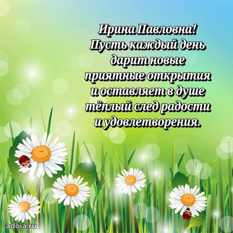 75 лет поздравление Ирине Павловне картинка