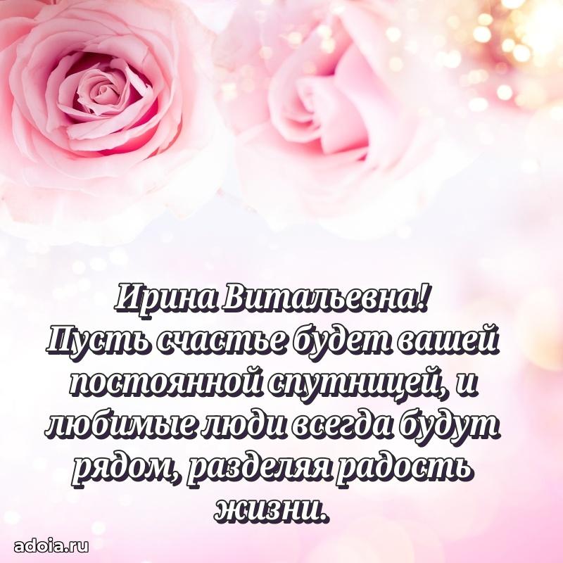 55 лет юбилей картинка Ирине Витальевне