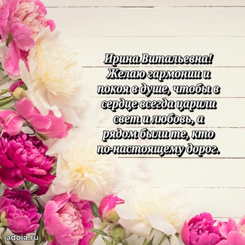 С юбилеем 50 лет картинка Ирине Витальевне