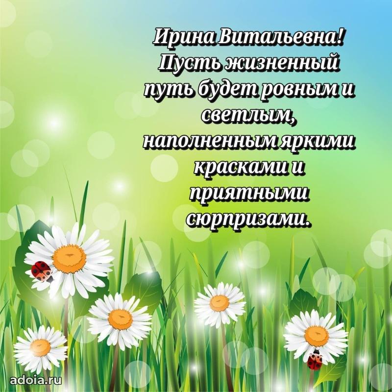 С юбилеем 40 лет открытка Ирине Витальевне